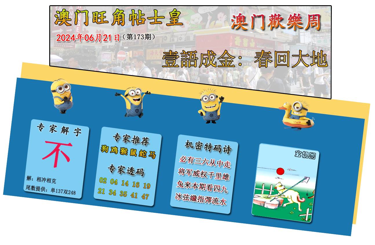 2024173期旺角贴士皇