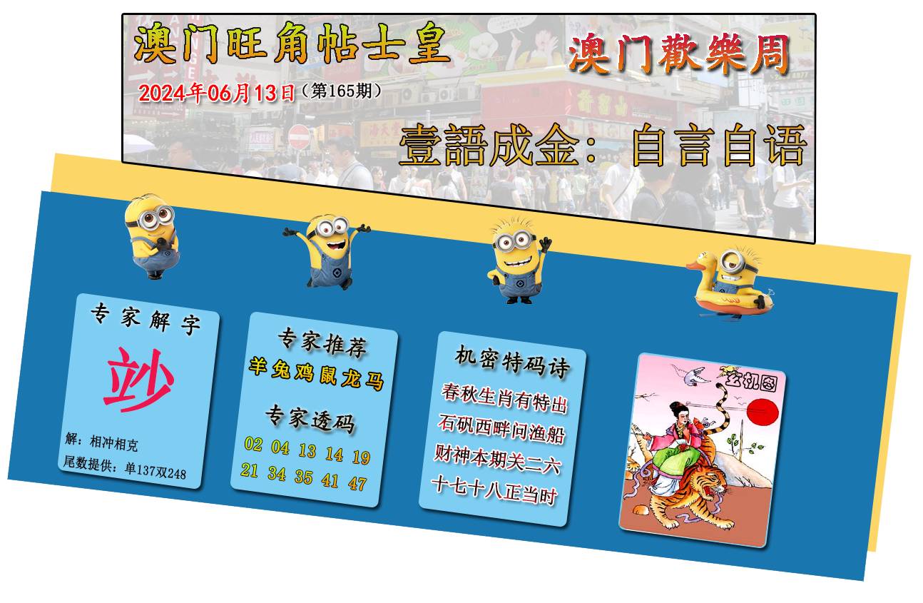 2024165期旺角贴士皇