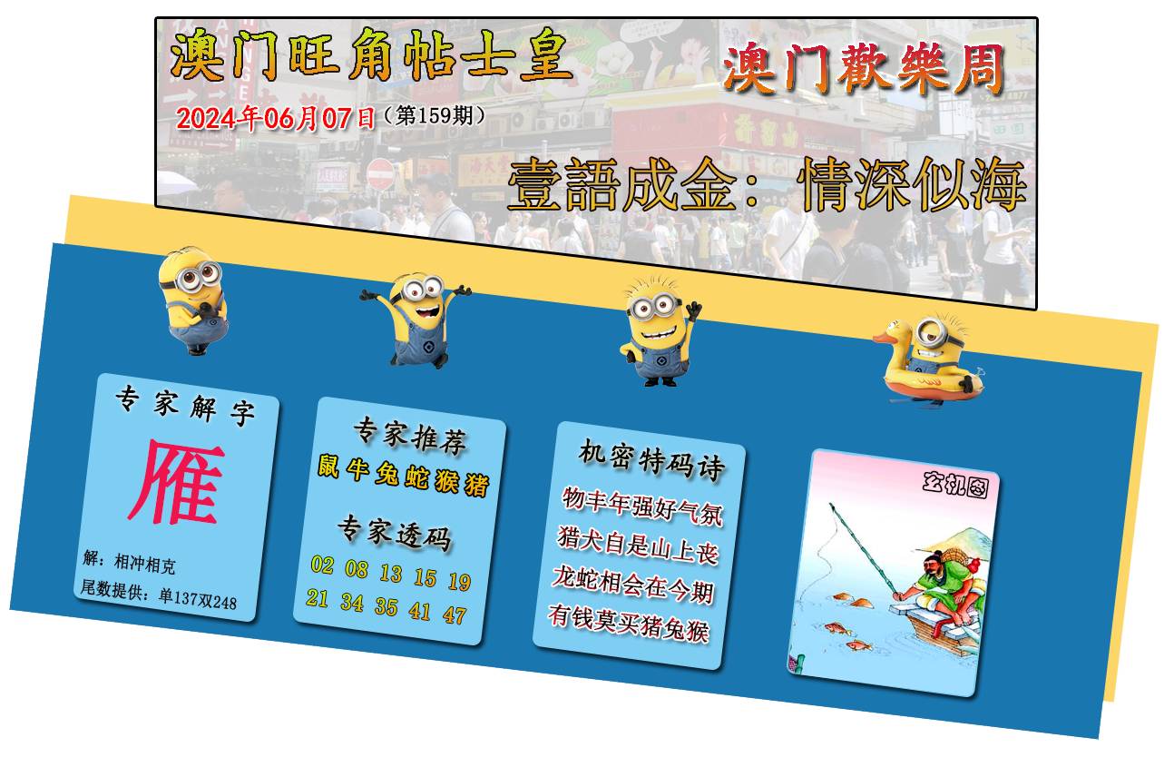 2024159期旺角贴士皇