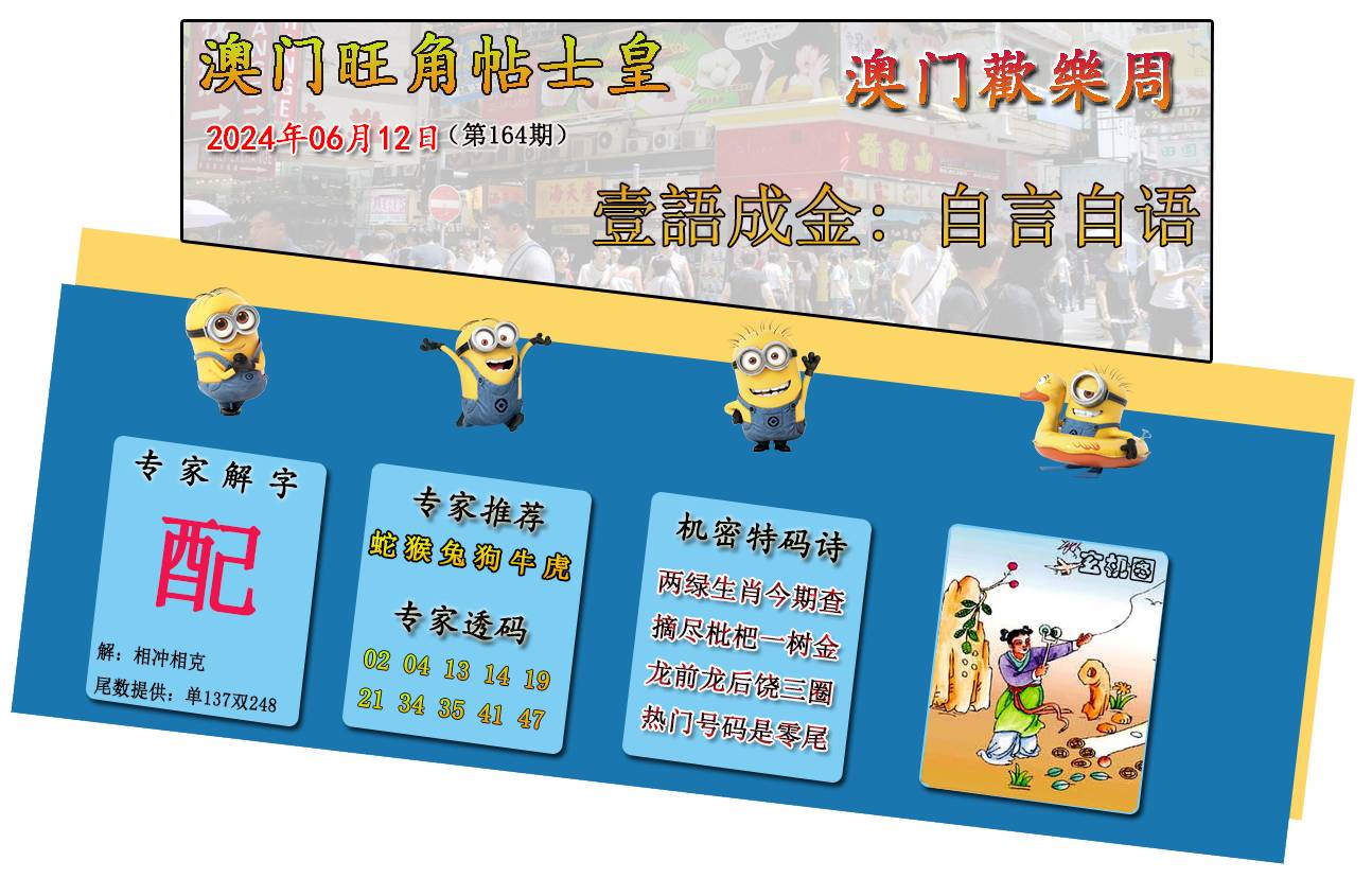 2024164期旺角贴士皇