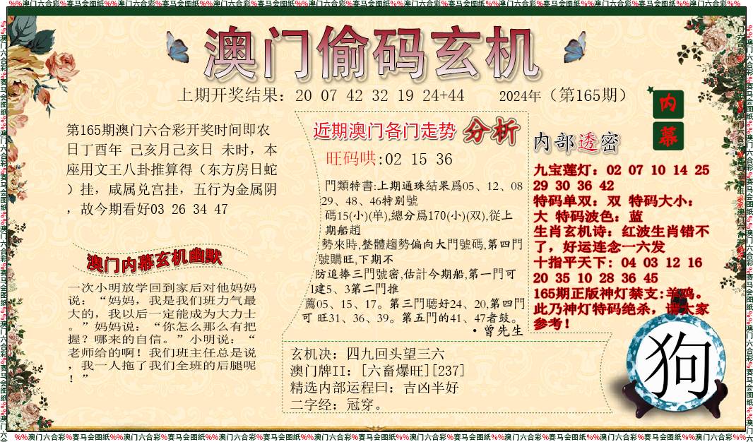 2024165期偷码玄机