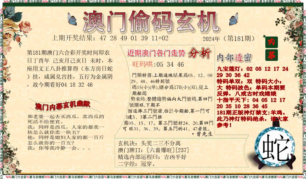 2024181期偷码玄机