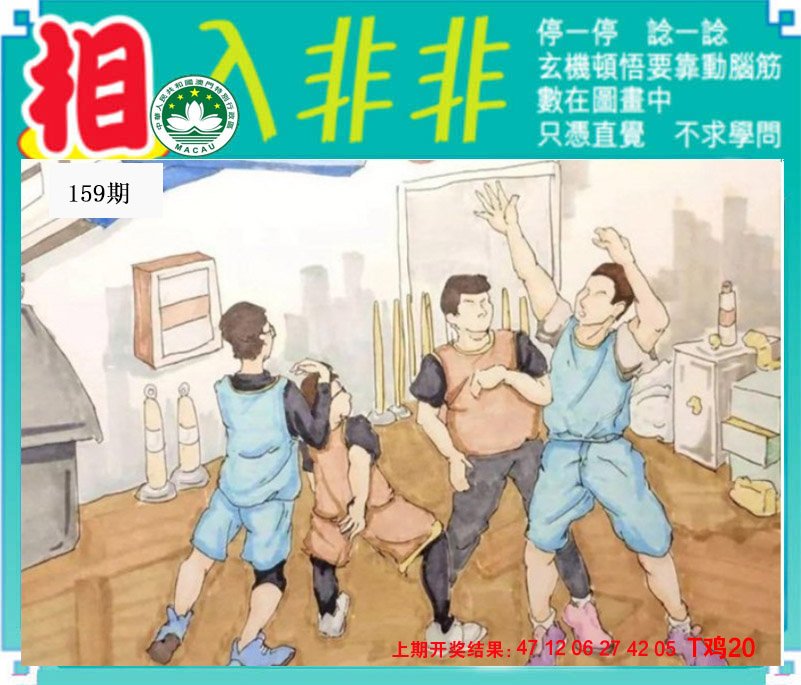 2024159期相入非非