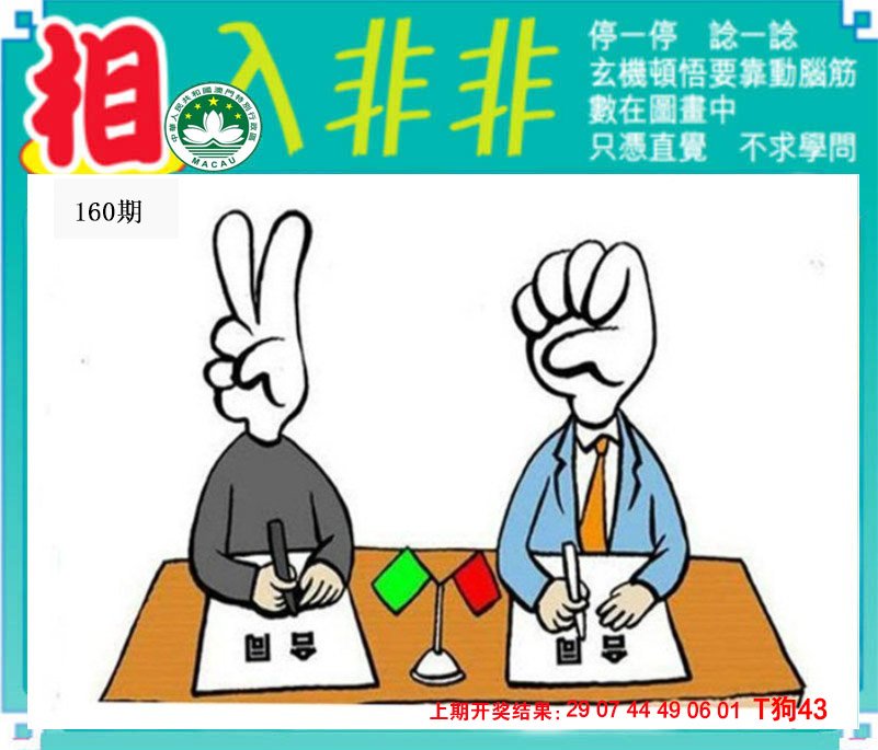 2024160期相入非非