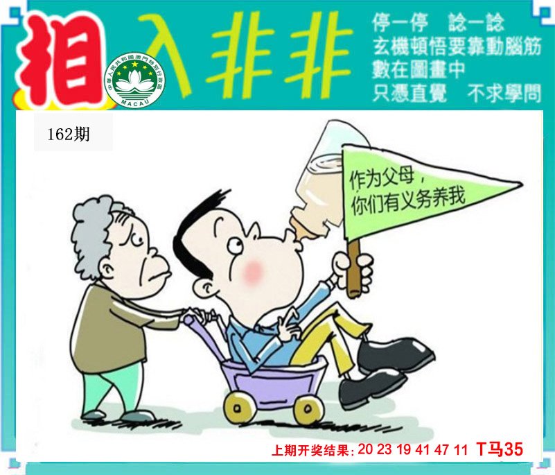 2024162期相入非非