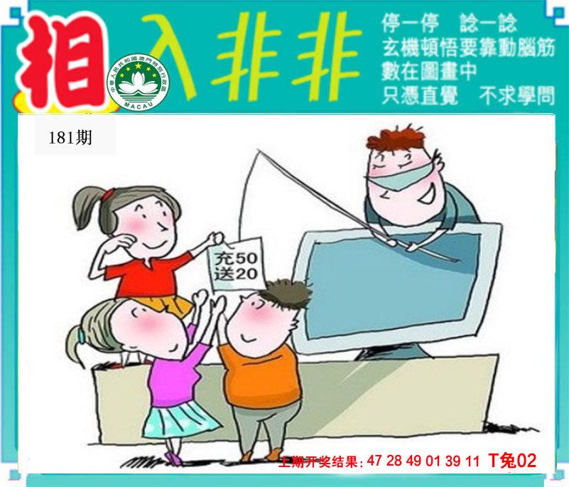 2024181期相入非非