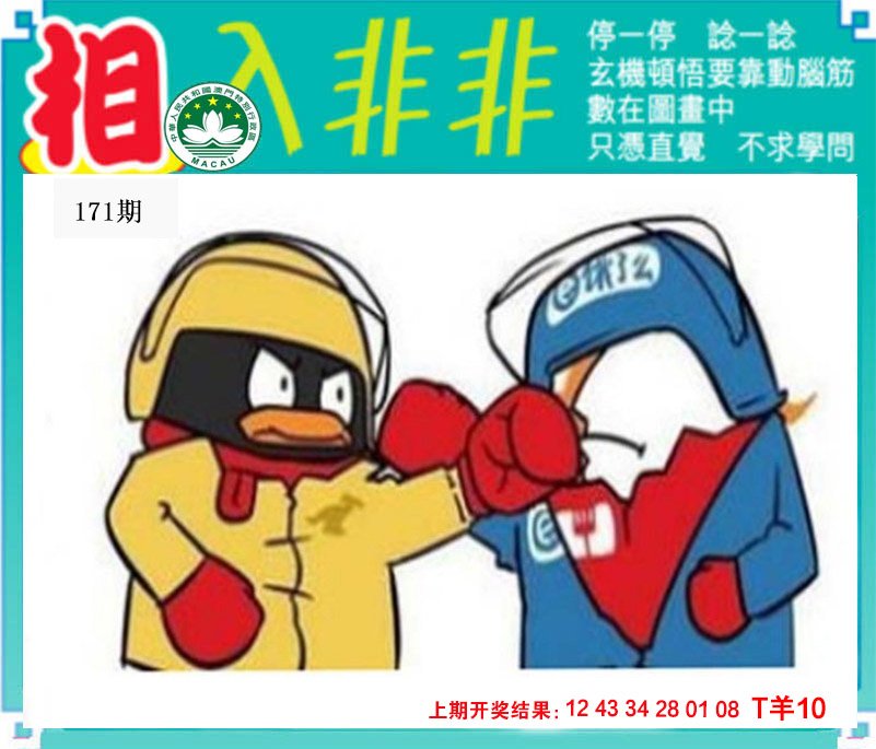 2024171期相入非非
