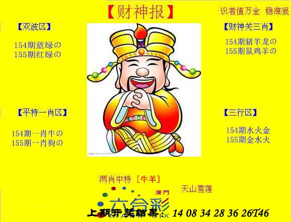 2024155期黄财神