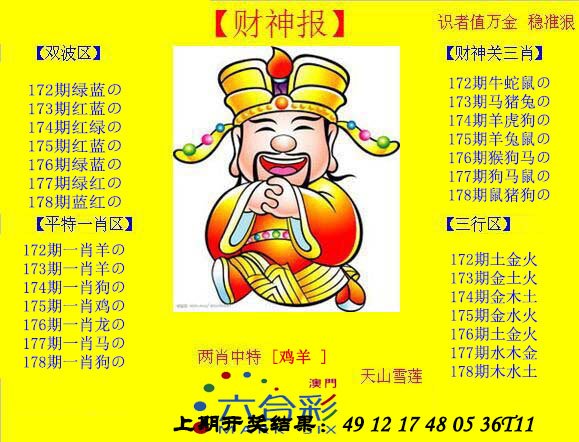 2024178期黄财神
