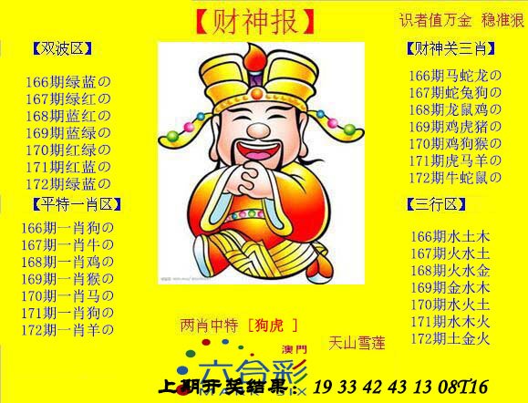 2024172期黄财神