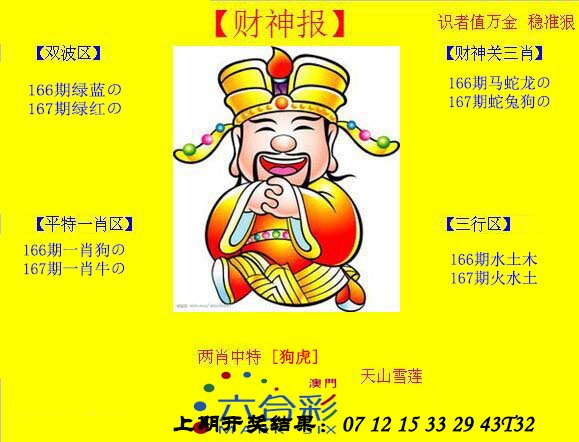 2024167期黄财神