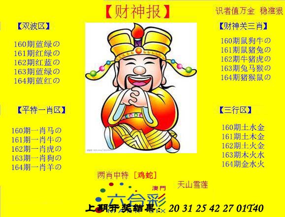 2024164期黄财神