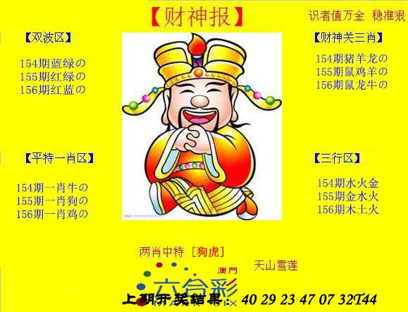 2024156期黄财神