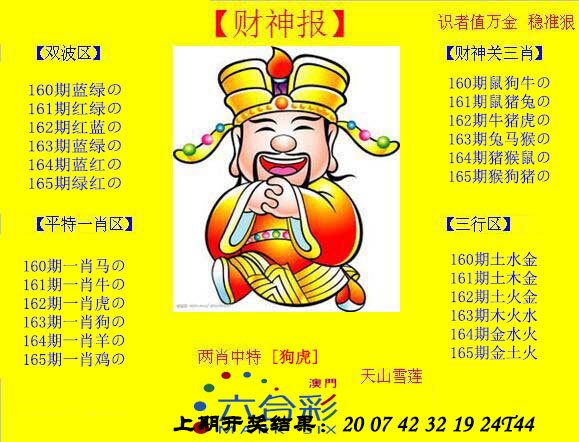 2024165期黄财神