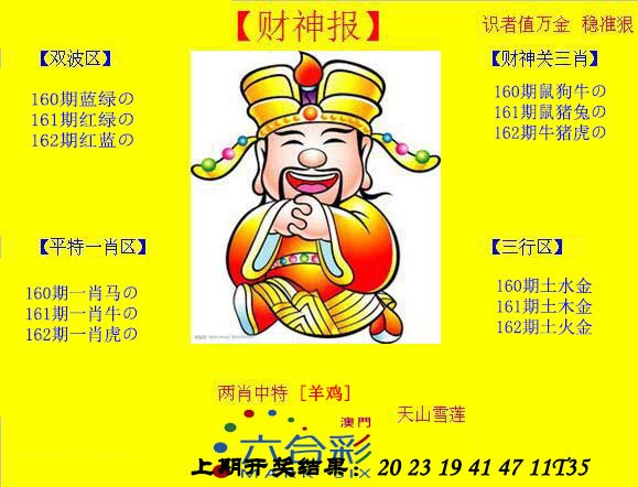 2024162期黄财神