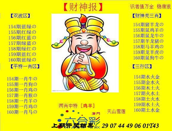 2024160期黄财神