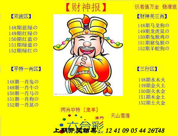 2024152期黄财神