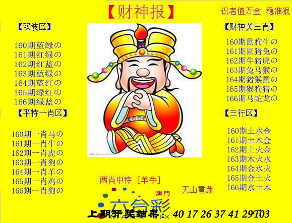 2024166期黄财神