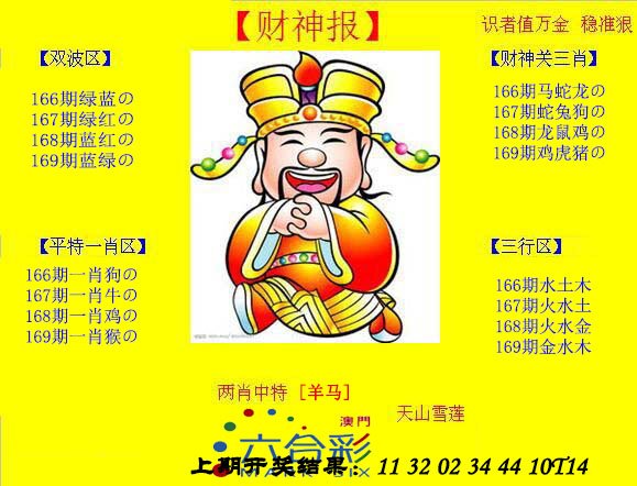 2024169期黄财神