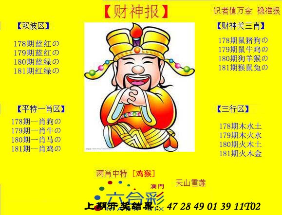 2024181期黄财神