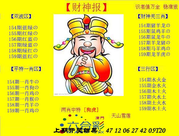2024159期黄财神