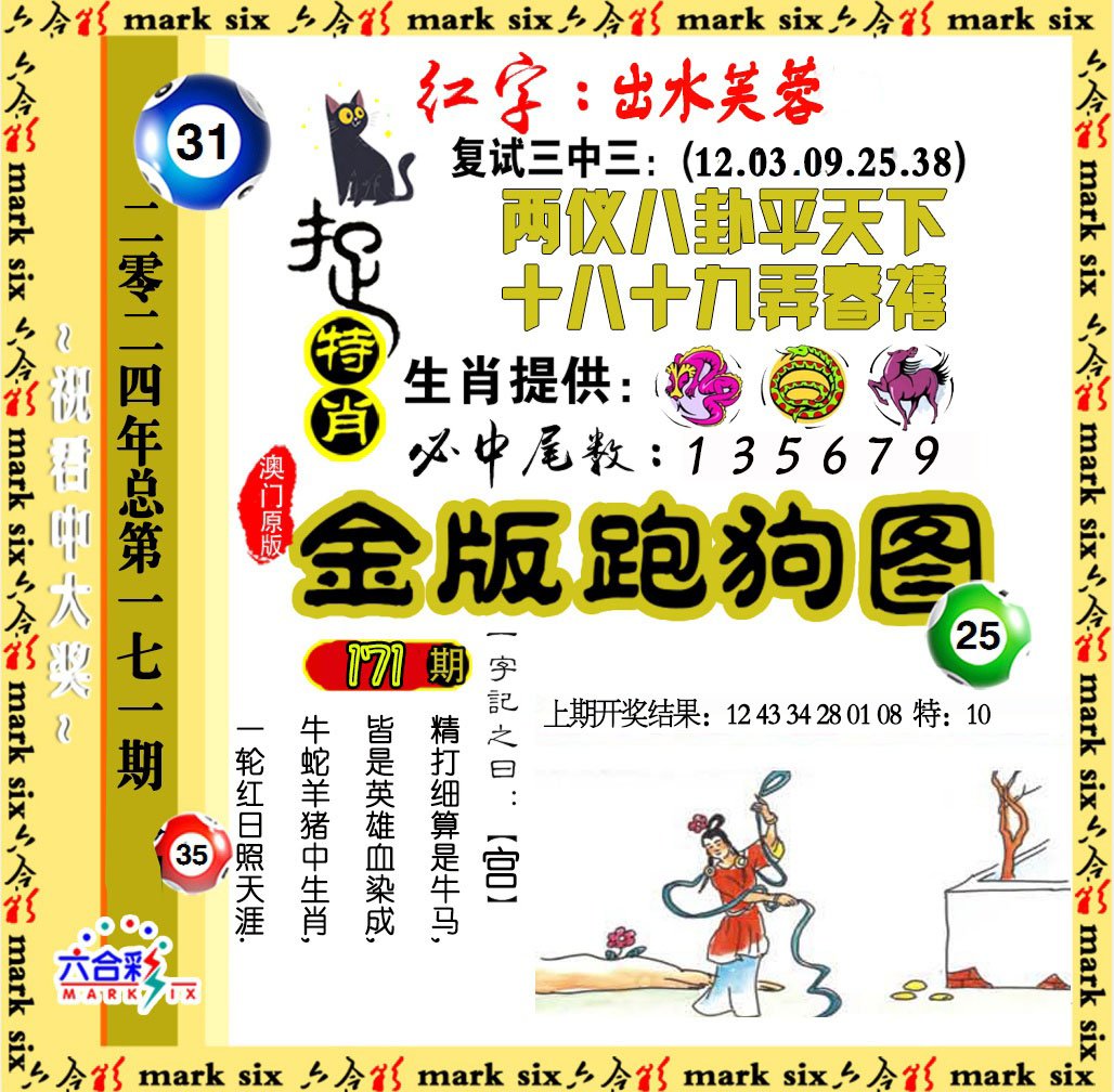 2024171期金版跑狗图