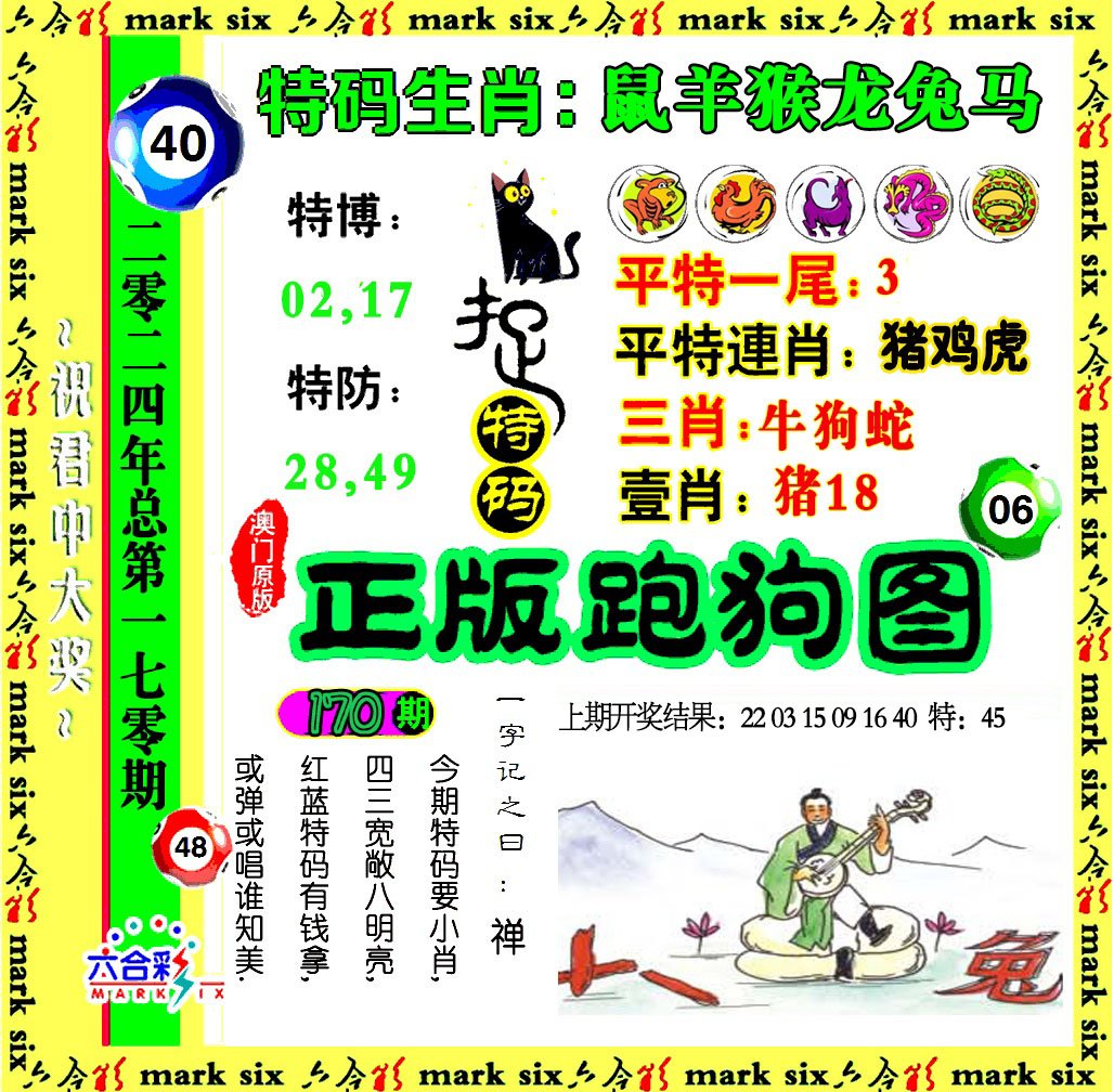 2024170期正版跑狗图