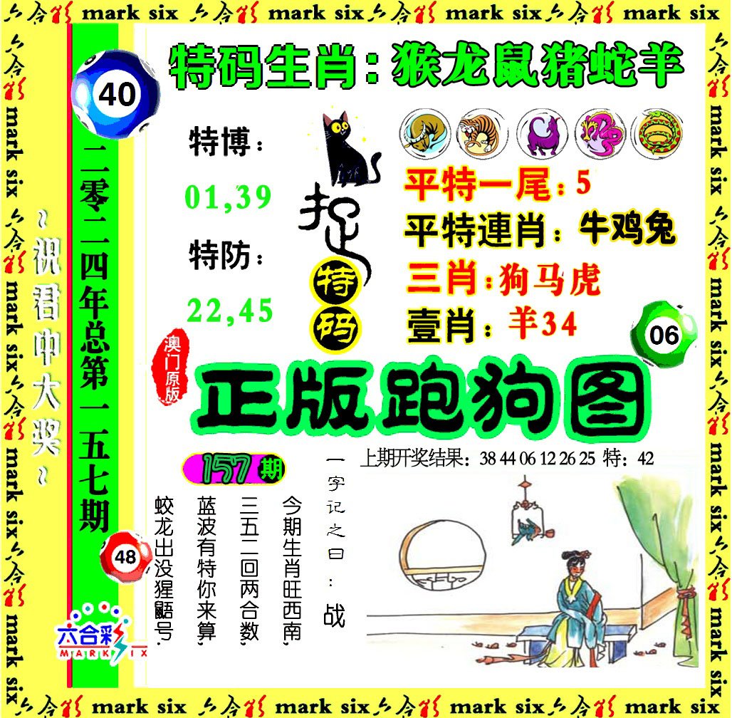 2024157期正版跑狗图