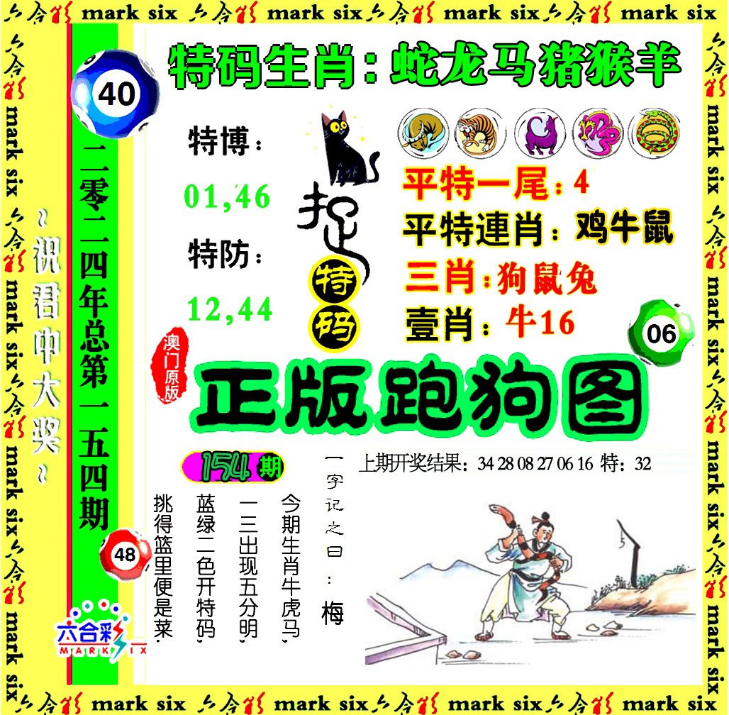 2024154期正版跑狗图