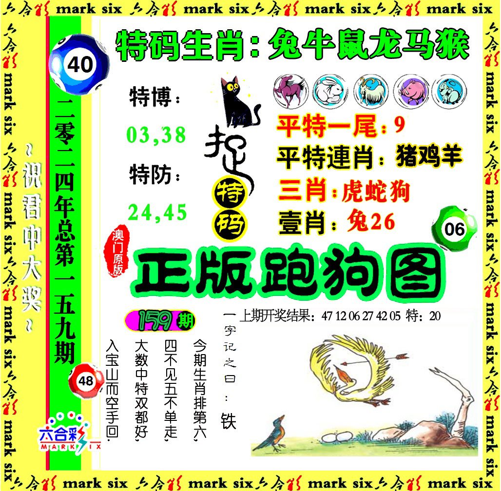 2024159期正版跑狗图
