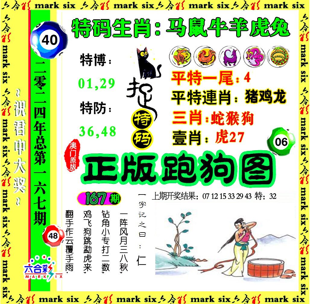 2024167期正版跑狗图