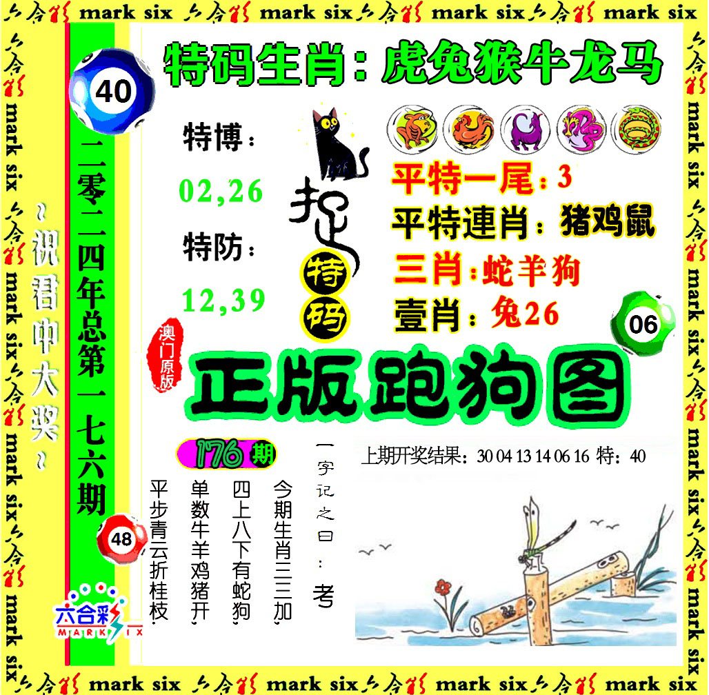 2024176期正版跑狗图