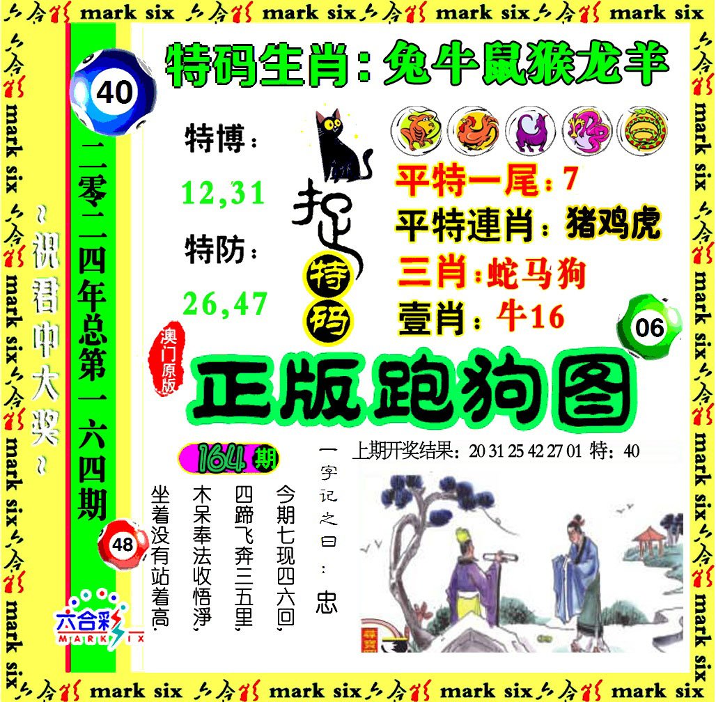 2024164期正版跑狗图
