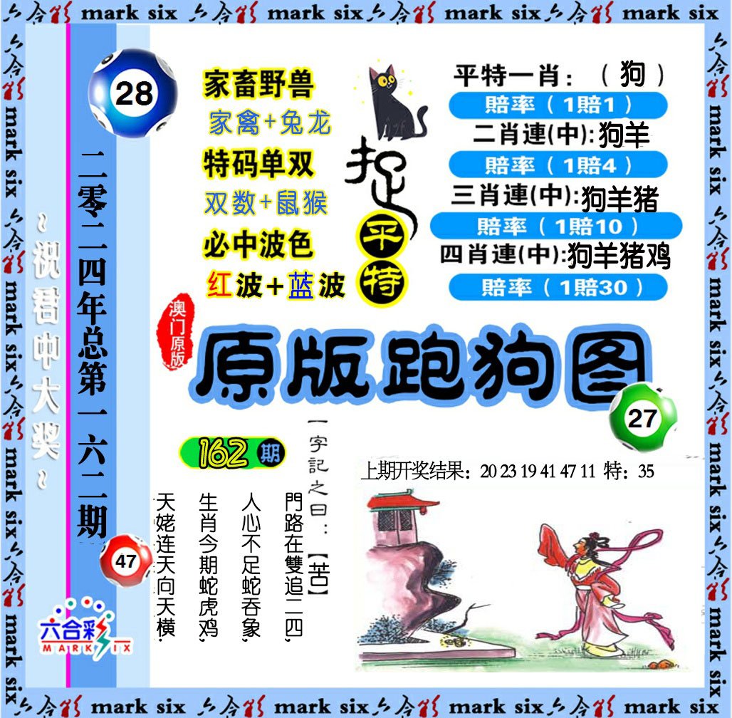 2024162期原版跑狗图
