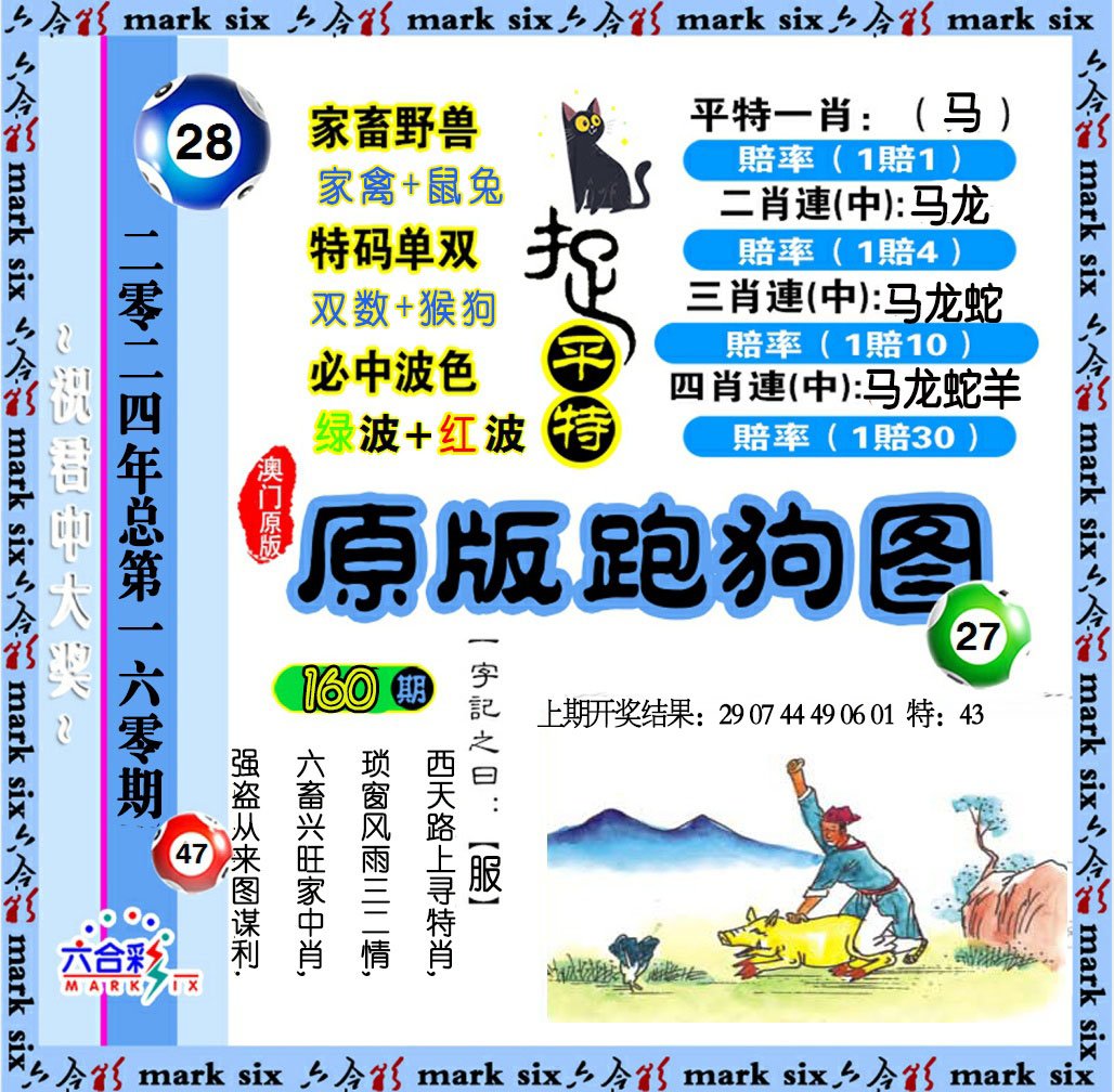 2024160期原版跑狗图