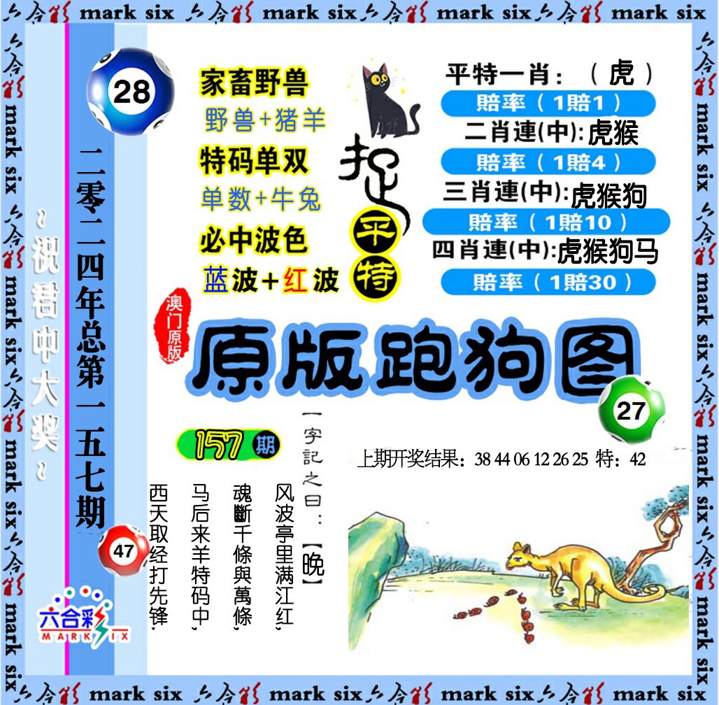 2024157期原版跑狗图
