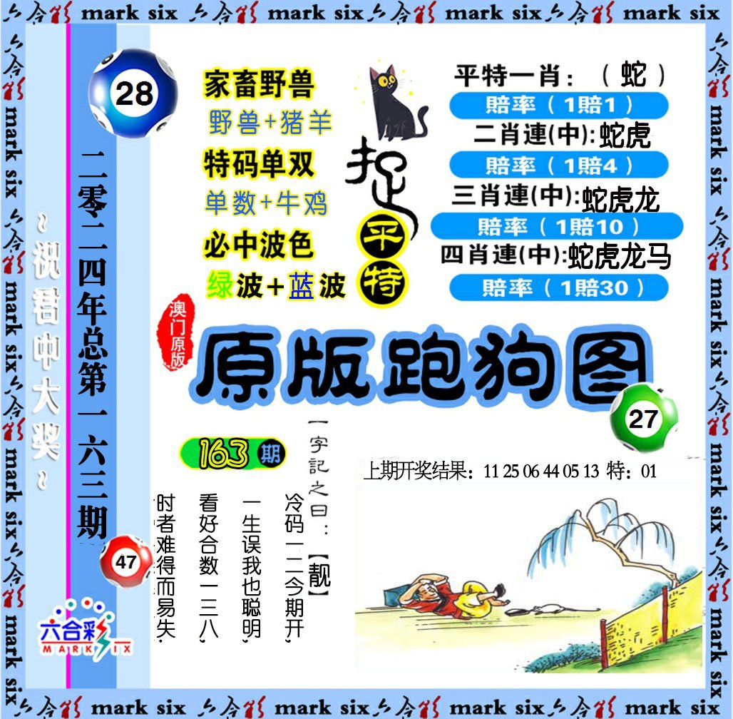 2024163期原版跑狗图