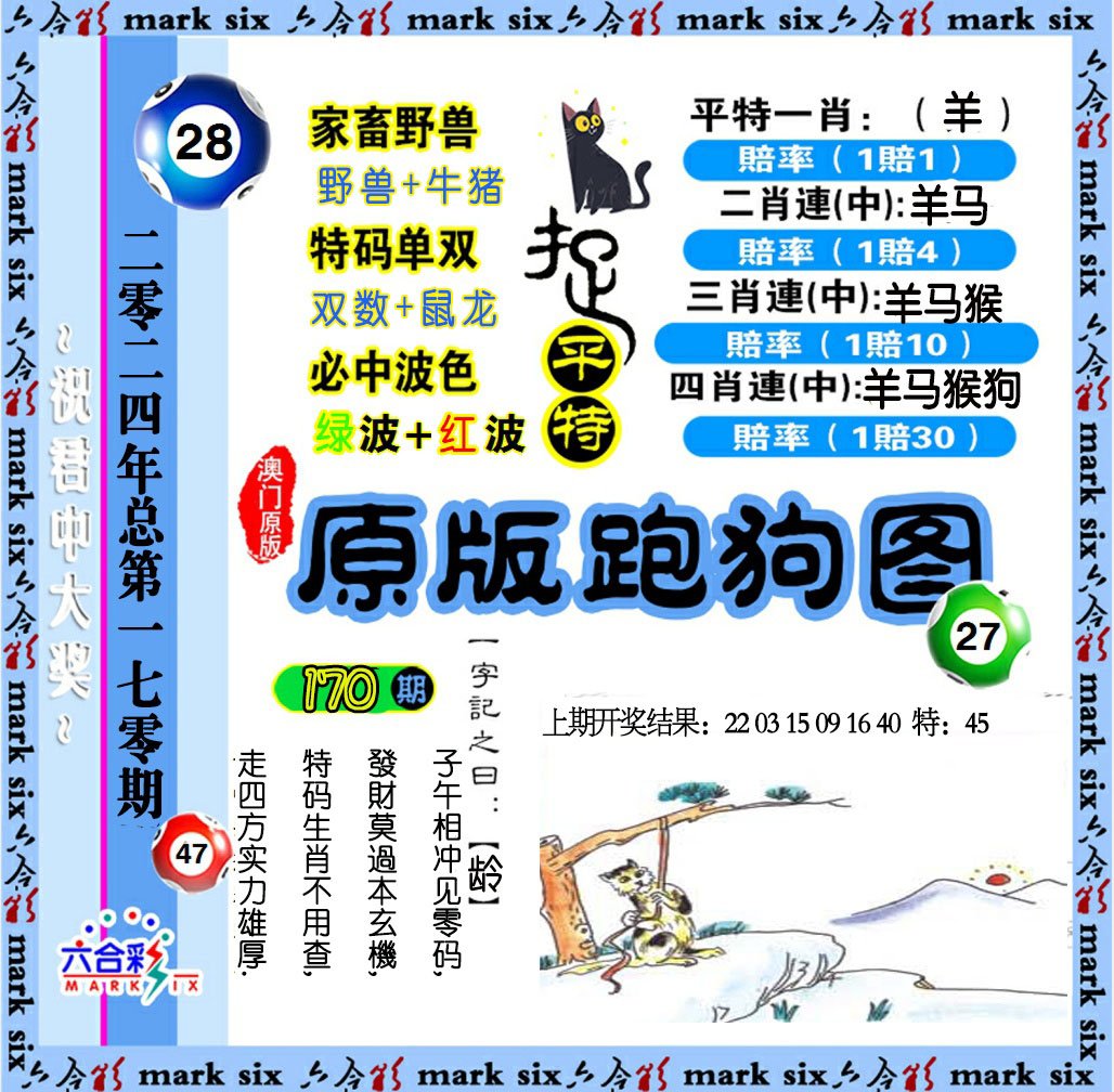 2024170期原版跑狗图