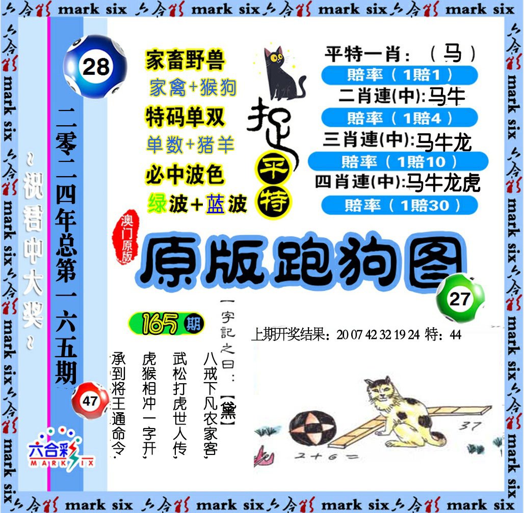 2024165期原版跑狗图