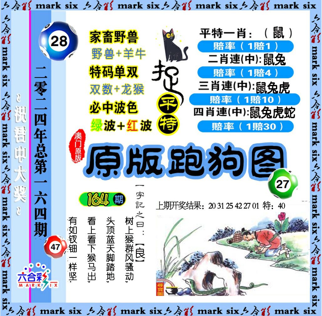 2024164期原版跑狗图