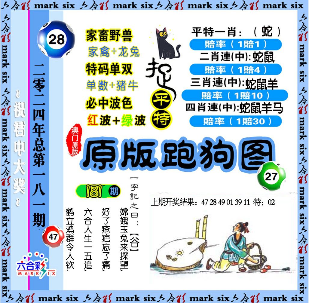 2024181期原版跑狗图