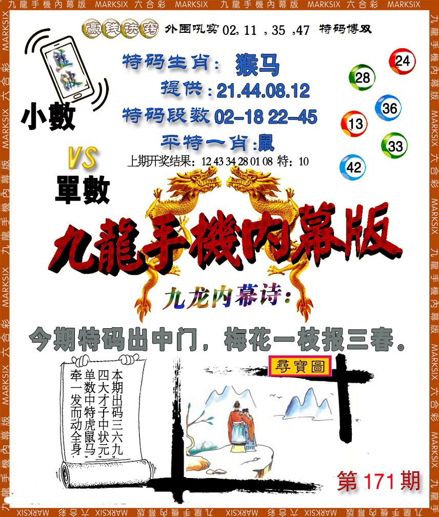 2024171期手机内幕