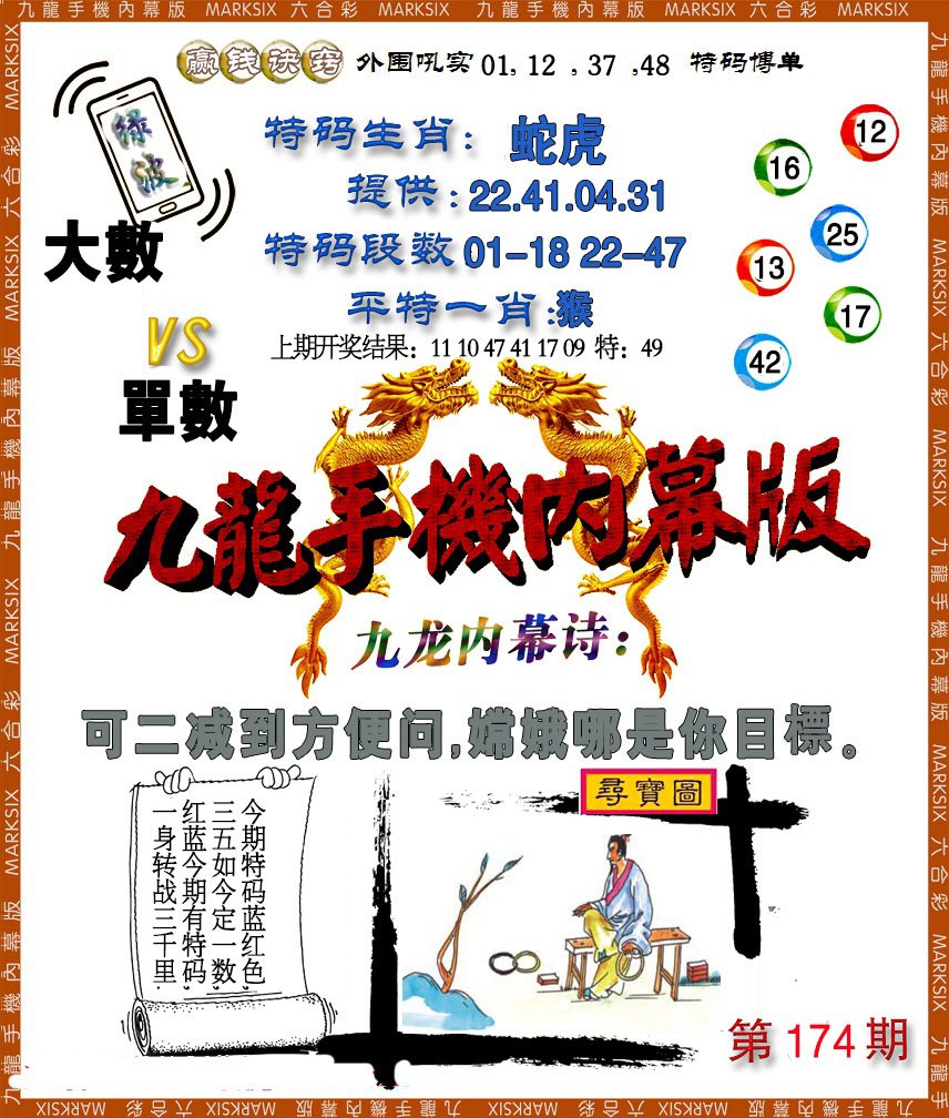 2024174期手机内幕