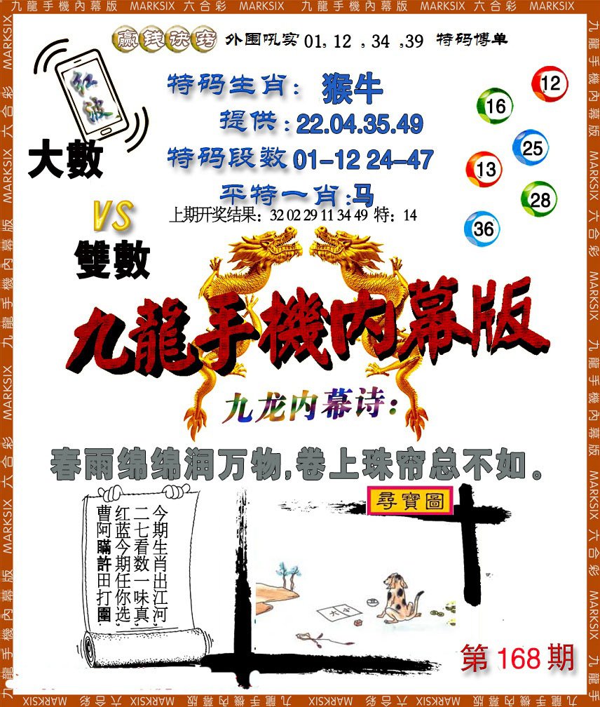 2024168期手机内幕