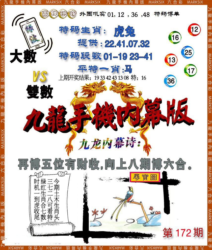 2024172期手机内幕