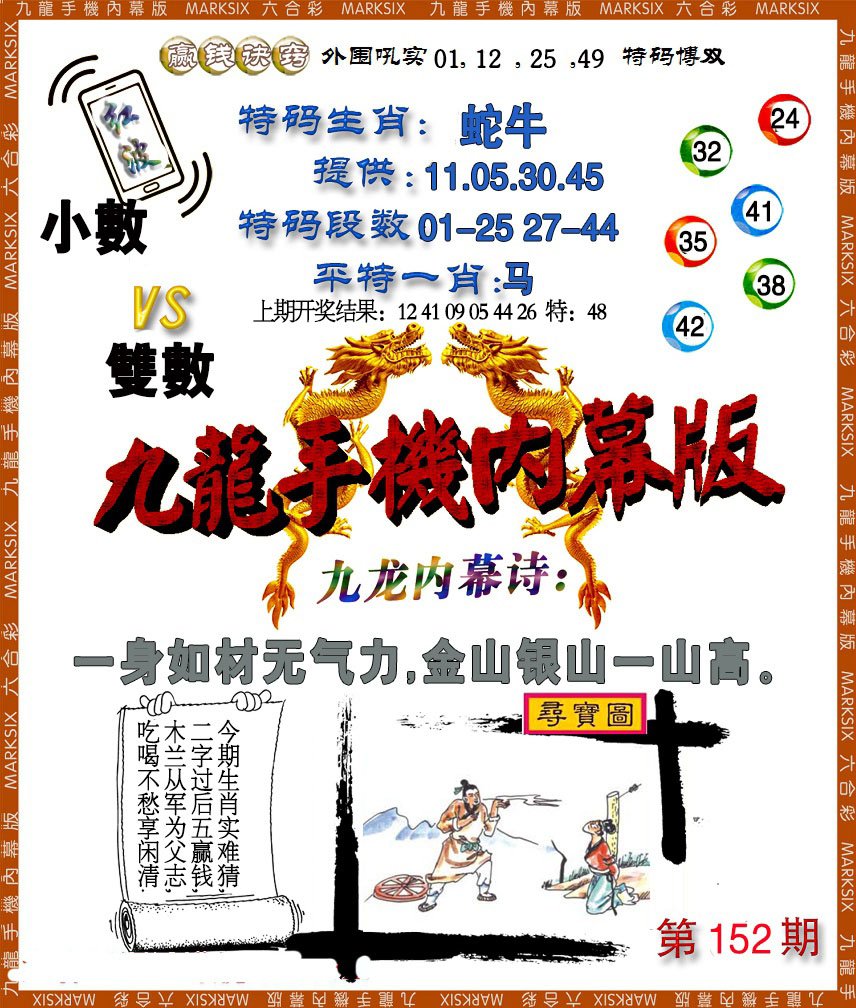 2024152期手机内幕