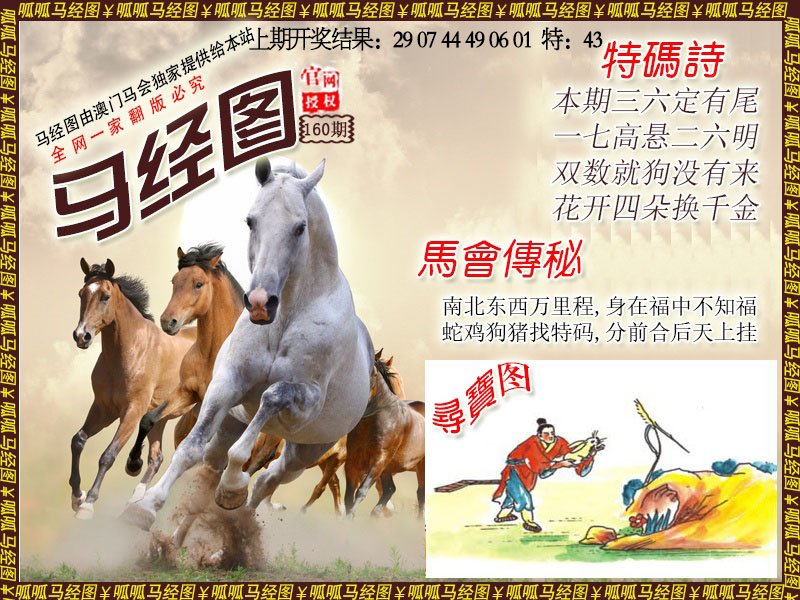 2024160期马经1