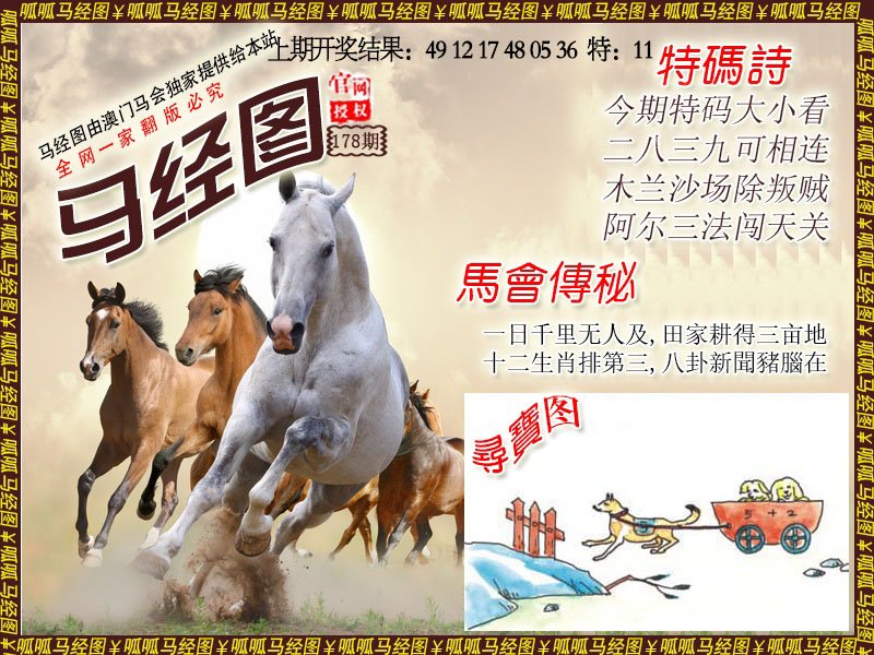 2024178期马经1
