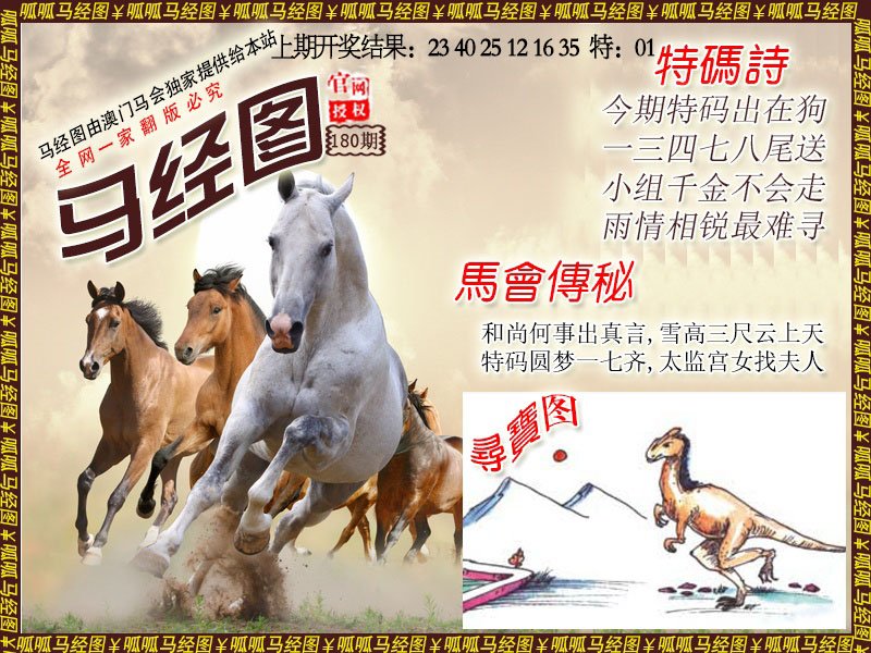 2024180期马经1