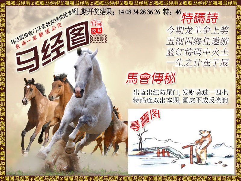 2024155期马经1